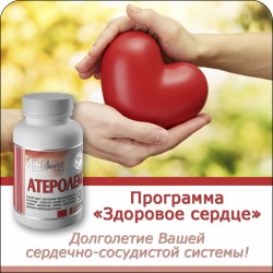 programma-zdorovoe-serdce-250x250